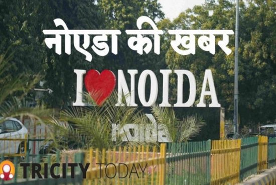 Noida – एक सप्ताह में बकाया जमा करें, वरना होगी कड़ी कार्रवाई – #IndiaSamachar