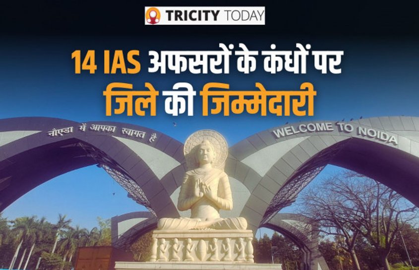 14 आईएएस अफसरों के कंधे पर हैं गौतमबुद्ध नगर की जिम्मेदारी, इन 5 IAS लेडी पर अहम पद