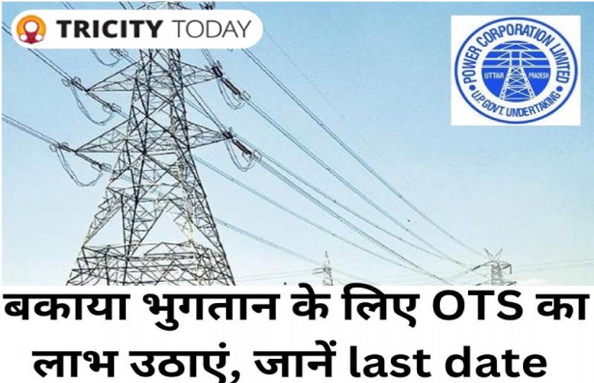 गाजियाबाद में UPPCL के 405 करोड़ बकाया, 6000 ने कभी नहीं दिया बिल,  जानिए निगम की तैयारी